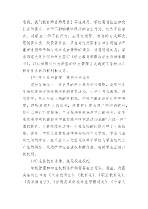 大学生权利意识的偏失与匡正论文.docx