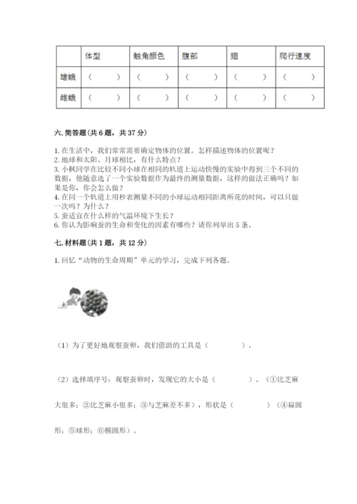 教科版科学三年级下册期末测试卷附答案ab卷.docx