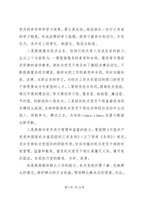 有关党建调研报告.docx