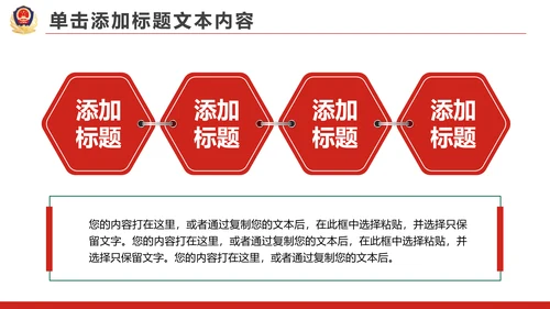 红色大气公安警察工作总结汇报PPT模板