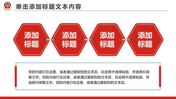 红色大气公安警察工作总结汇报PPT模板