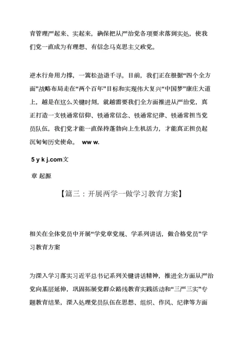 社区两学一做组织机构.docx