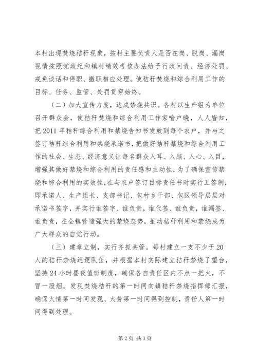 乡镇秸秆禁烧和综合利用工作汇报.docx