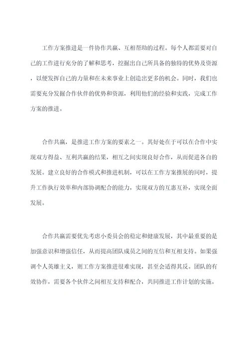 工作方案部署推进会讲话稿