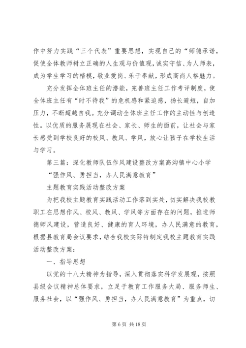 队伍作风建设整改实施方案.docx
