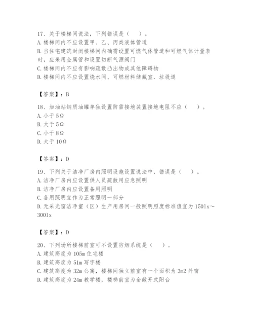 注册消防工程师之消防安全技术实务题库含答案（实用）.docx