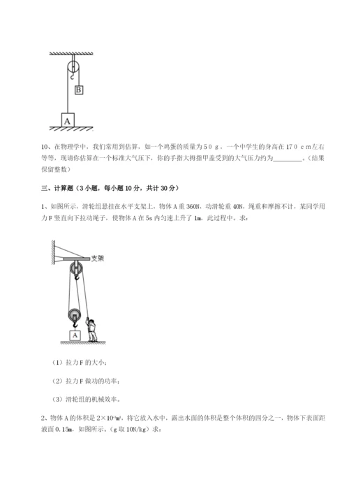 强化训练西安交通大学附属中学分校物理八年级下册期末考试定向练习试题（含详解）.docx