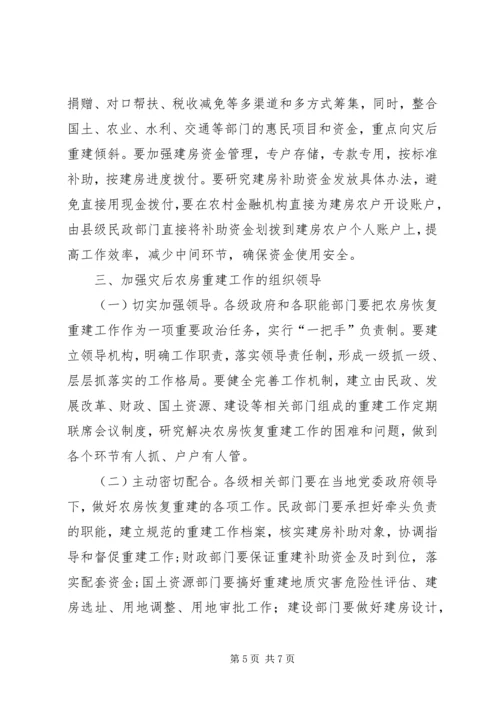 副市长在农房重建工作会议上的讲话.docx