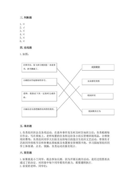 部编版五年级上册道德与法治期中测试卷【巩固】.docx