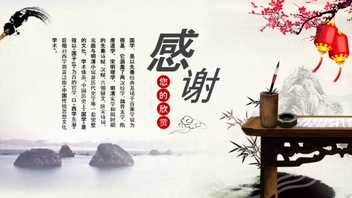 国学文化古风古典古韵中国风PPT模板