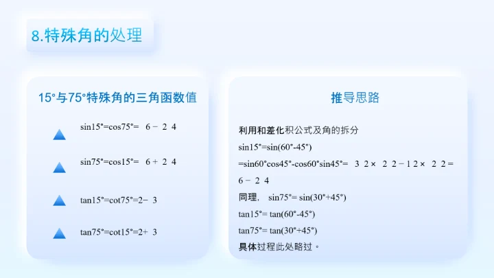 淡蓝简约拟态风数学课件通用PPT模板