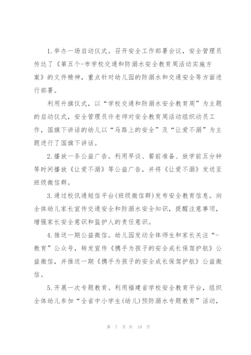 幼儿园防溺水活动总结10篇.docx