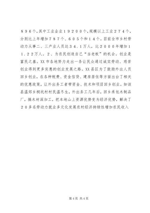 多元化发展农村经济持续性增加农民收入 (2).docx