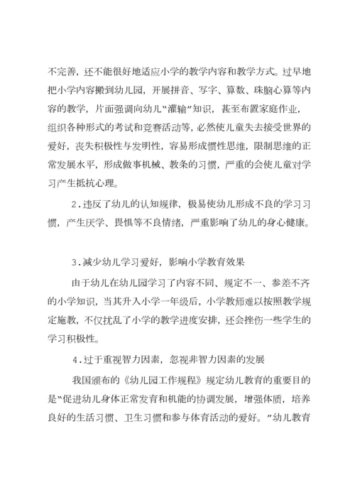 秋防止幼儿园小学化倾向.docx
