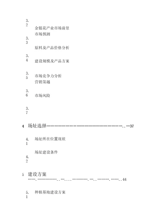 某农产品加工项目可行性研究报告