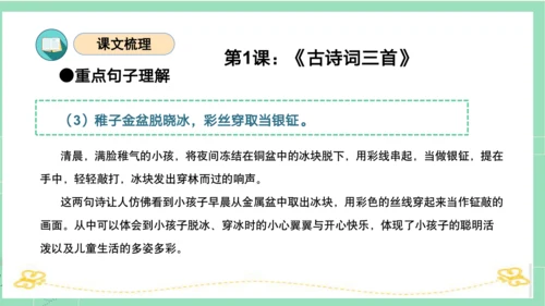 统编版五年级语文下册同步高效课堂系列第一单元（复习课件）