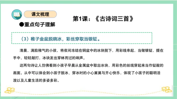 统编版五年级语文下册同步高效课堂系列第一单元（复习课件）