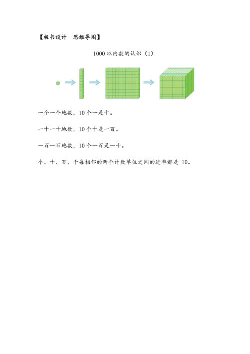7.1《1000以内数的认识（1）》（教案）人教版二年级数学下册