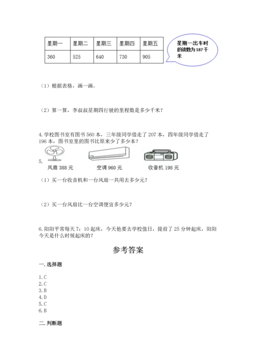 小学三年级上册数学期中测试卷（网校专用）.docx