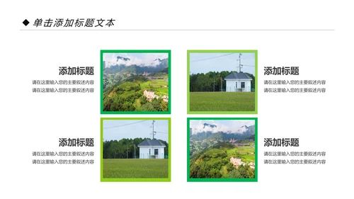 新农村建设旅行日记乡村旅游PPT模板