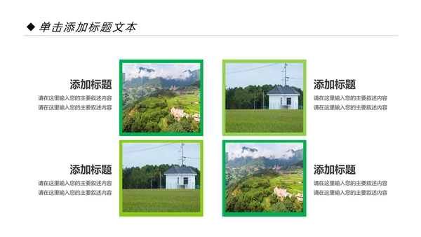新农村建设旅行日记乡村旅游PPT模板