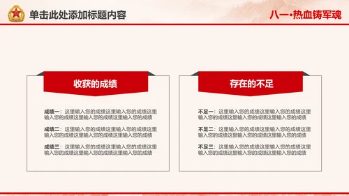 震撼大气八一军队部队军事建军节PPT模板