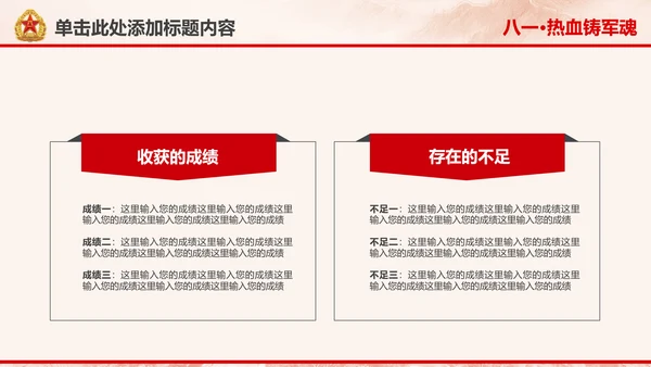 震撼大气八一军队部队军事建军节PPT模板