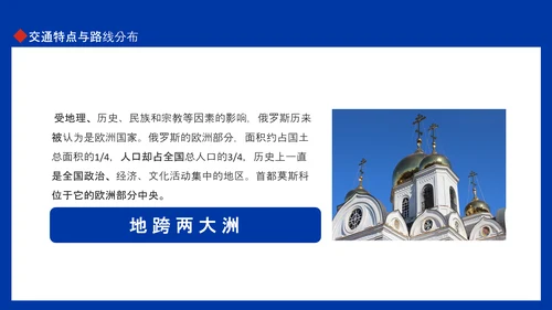 俄罗斯风土人情介绍俄罗斯介绍PPT模板