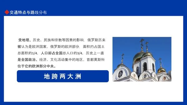 俄罗斯风土人情介绍俄罗斯介绍PPT模板