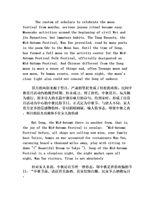 中秋节习俗英文介绍