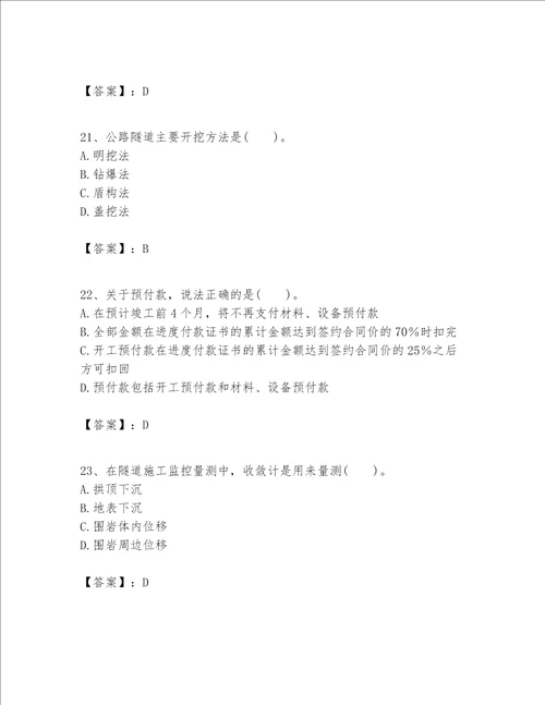 一级建造师之(一建公路工程实务）考试题库附完整答案【易错题】