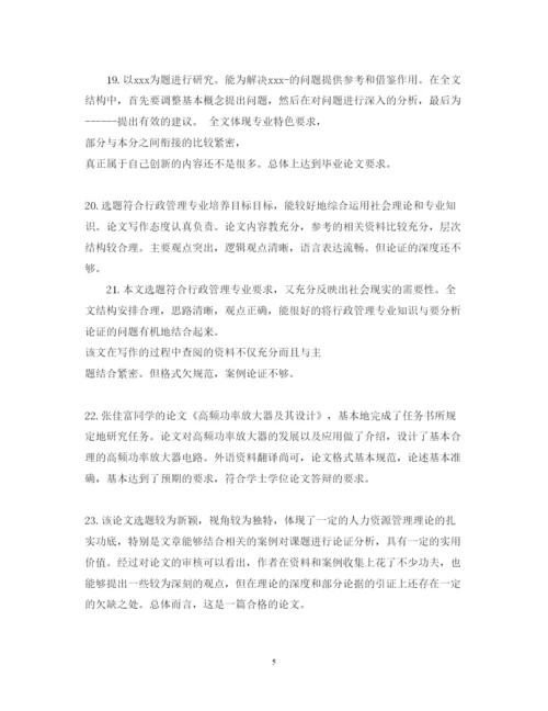 2022教育论文鉴定评语.docx