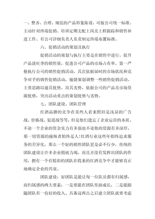 2024年公司销售个人工作计划范文大全5篇