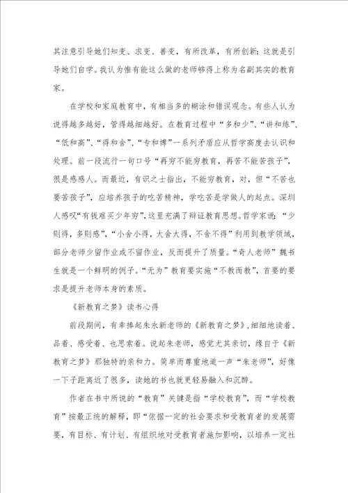 2021年发明适合学生的教育心得体会三篇