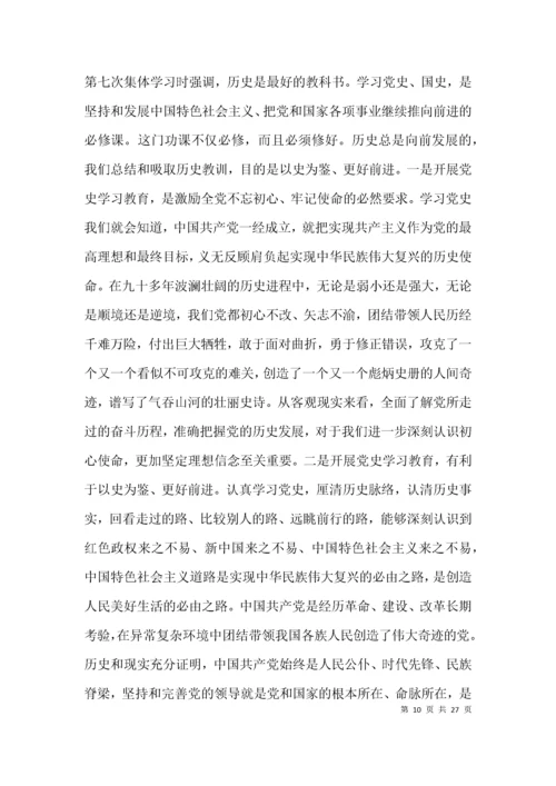 党史主题教育党课讲稿范文(精选7篇).docx