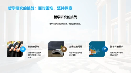 哲学的启迪之旅