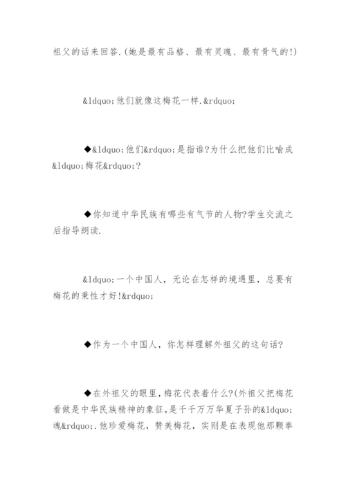 五年级上册语文梅花魂教学设计.docx