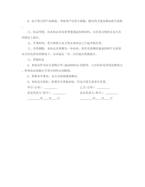 2023年设备质保协议书范本.docx