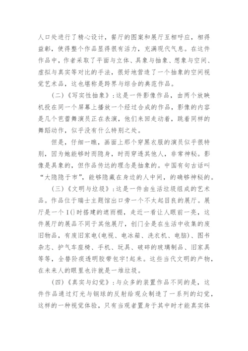 当代观念变革分析论文.docx