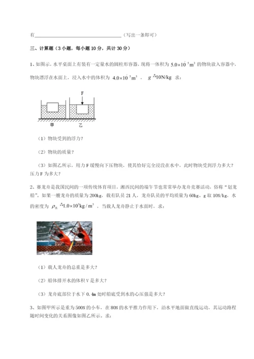 滚动提升练习广东深圳市高级中学物理八年级下册期末考试章节测评试卷（解析版含答案）.docx