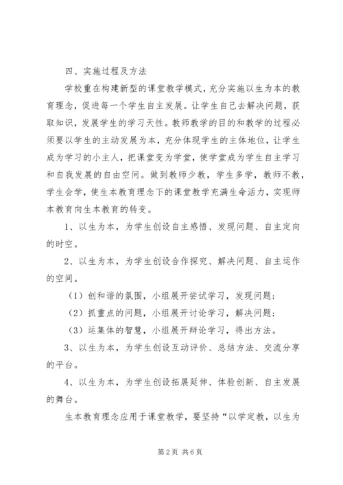 学校建设项目申请报告 (8).docx