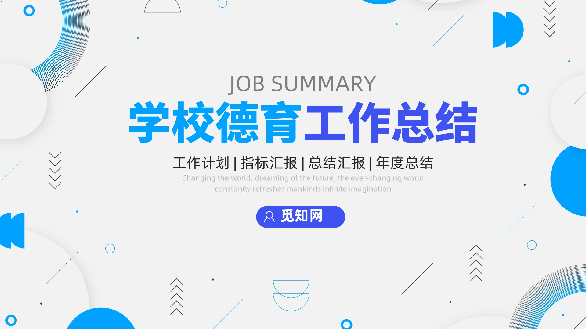 蓝色微粒体学校德育工作总结教育汇报PPT模板