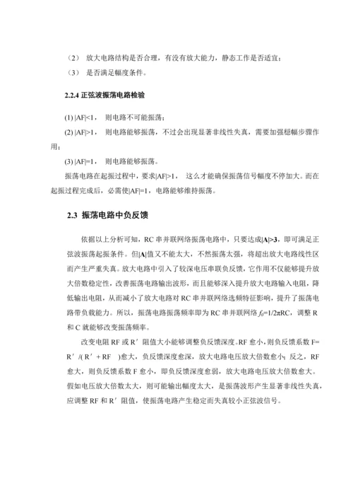 RC电容震荡器电路专业课程设计.docx