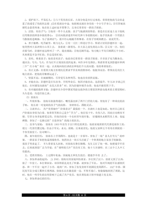 《红星照耀中国》人物形象分析.docx