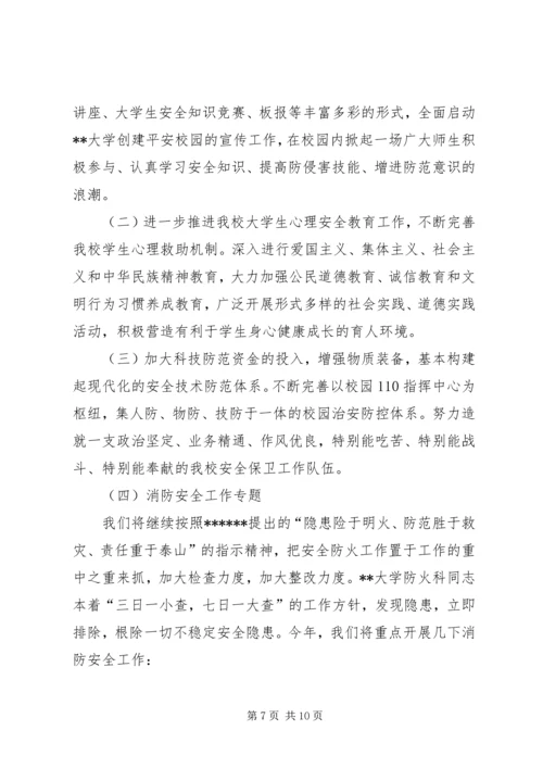 高校安全管理工作实施方案 (3).docx