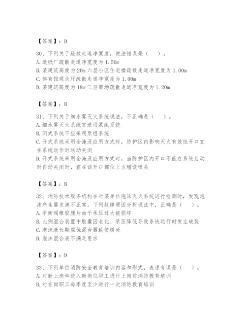 注册消防工程师之消防技术综合能力题库及答案【夺冠】.docx