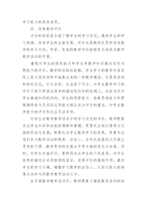 浅谈数学课堂有效教学策略论文精编.docx