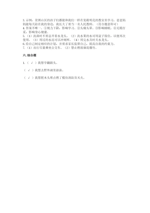 部编版二年级下册道德与法治期末测试卷【黄金题型】.docx