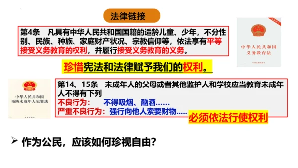 【新课标】7.2 自由平等的追求 课件【2024年春新教材】（26张ppt）