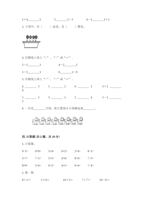 北师大版一年级上册数学期中测试卷完整.docx